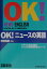 OK!ニュースの英語