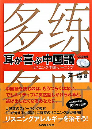 耳が喜ぶ中国語