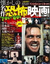 懐かしの名作恐怖映画大解剖 (サンエイムック)