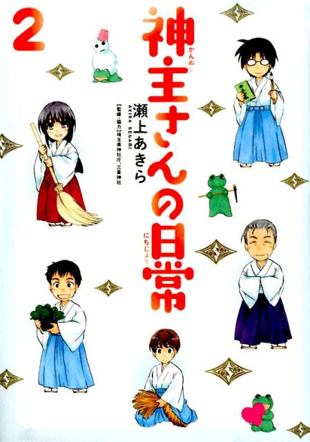 神主さんの日常