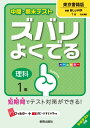 中間・期末テストズバリよくでる東京書籍版新編新しい科学(理科 1年) 予想テスト付き