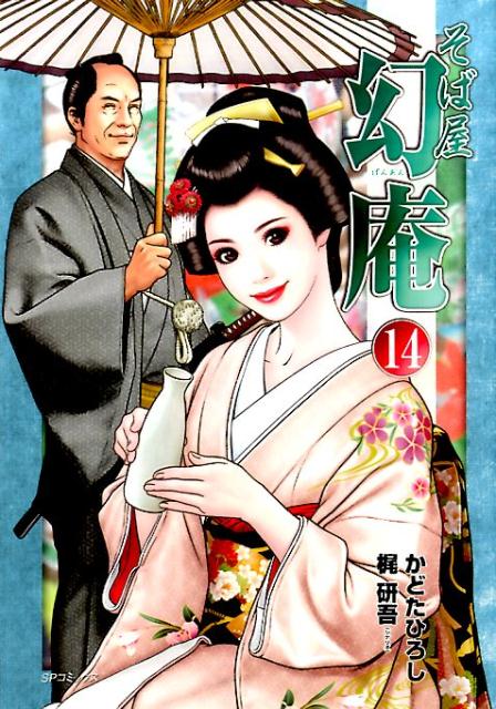 ソバヤゲンアン