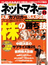 ネットマネー 2006年 11月号