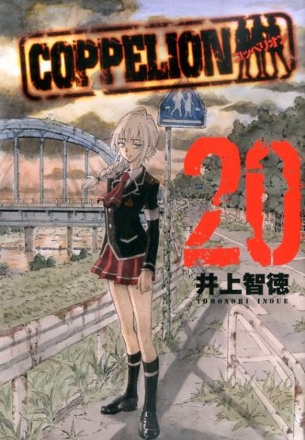 COPPELION 20