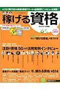 稼げる資格（2011年下半期版）【送料無料】