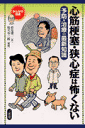 心筋梗塞・狭心症は怖くない
