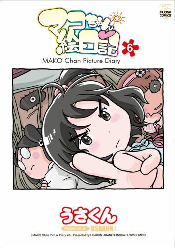 マコチャンノエニッキ