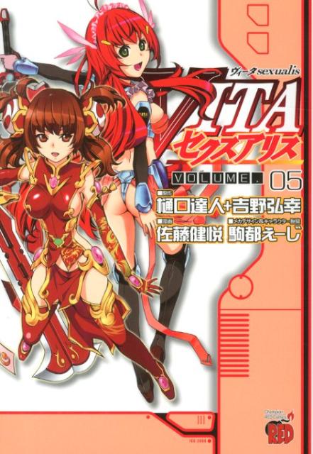 ヴィータセクスアリス