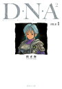 D・N・A2