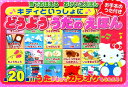 キティといっしょにどうよううたのえほん