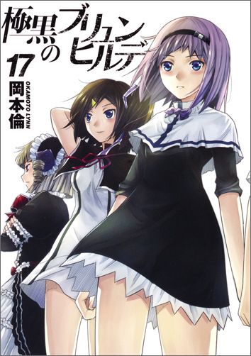 ゴクコクノブリュンヒルデ