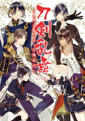 刀剣乱舞-ONLINE-アンソロジー ヒバナ散らせ、刀剣男士