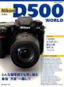 ニコンD500 WORLD どんな被写体でも写し撮る最強“万...