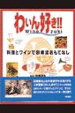 わいん好き!!
