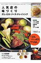 人気店の味づくりだし・たれ・ソース・ドレッシング