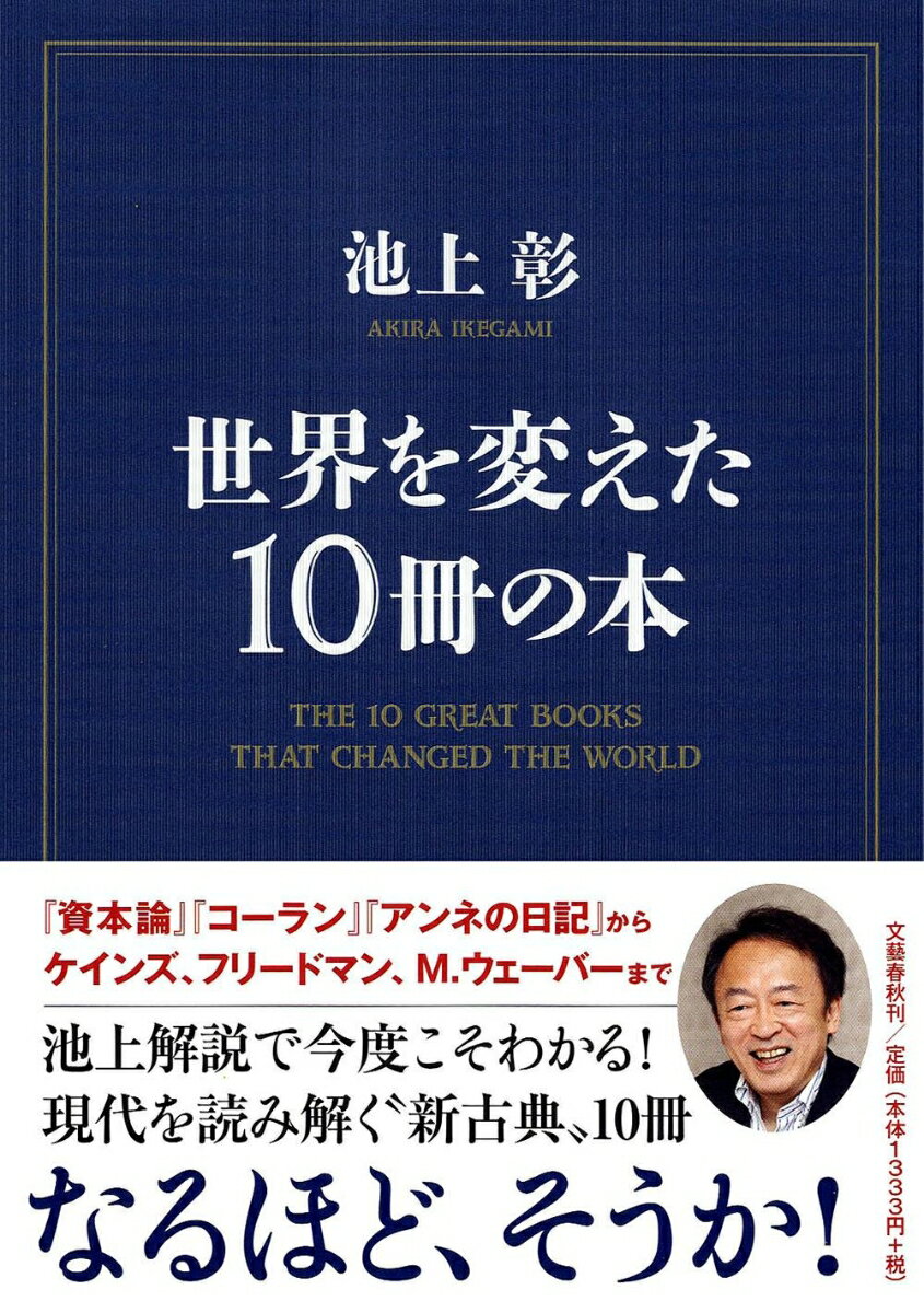 世界を変えた10冊の本