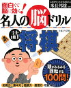 名人の脳ドリル詰将棋