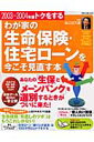 トクをするわが家の生命保険・住宅ローンを今こそ見直す本(2003?2004年版)