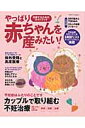 やっぱり赤ちゃんを産みたい!