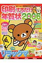 印刷するだけ年賀状(2006)