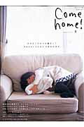 Come home！（vol.8）