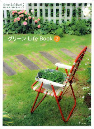 グリーンLife Book（2）