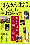 ねんきん生活。（生きがい編）【送料無料】