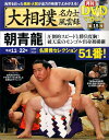 大相撲名力士風雲録(15) 大相撲名力士風雲録(15)