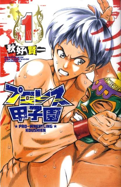 プロレス甲子園