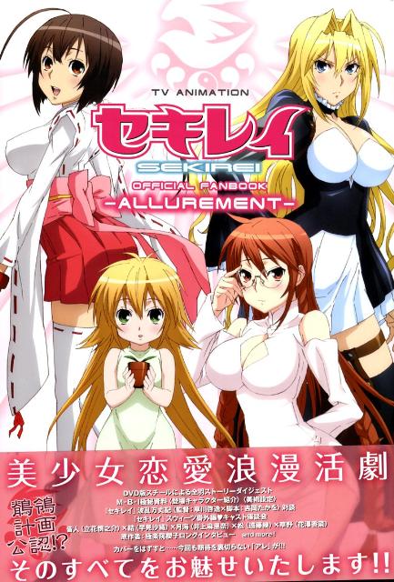 TV ANIMATIONセキレイSEKIREI OFFICIAL FANBOOK-ALLUREMENT-