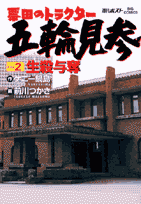 票田のトラクター 五輪見参