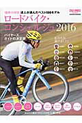 ロードバイク・コンシェルジュ（2016）...:book:17799367