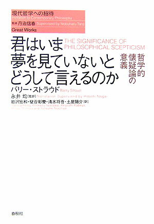 君はいま夢を見ていないとどうして言えるのか【送料無料】