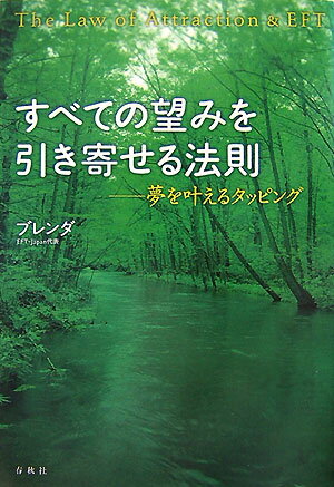 すべての望みを引き寄せる法則【送料無料】