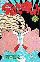 今日から俺は！！ 23
