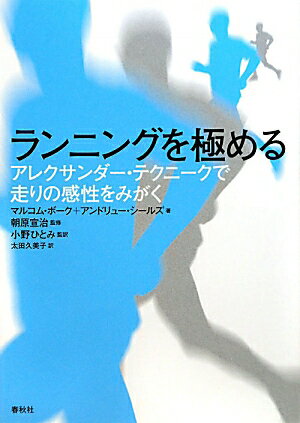 ランニングを極める【送料無料】