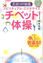 チベット体操 若返りの秘儀 [ 岡本羽加 ] - 楽天ブックス