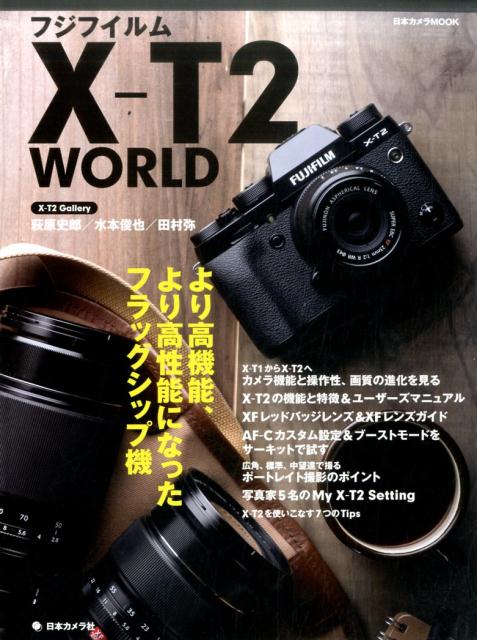 フジフイルムX-T2　WORLD...:book:18289958