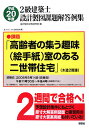 2級建築士設計製図課題解答例集（平成20年度）