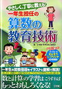やさしく、丁寧に教える!一年生担...