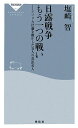 日露戦争もう一つの戦い