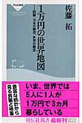 1万円の世界地図【送料無料】