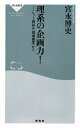 理系の企画力！【送料無料】