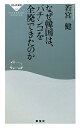 なぜ韓国は、パチンコを全廃できたのか