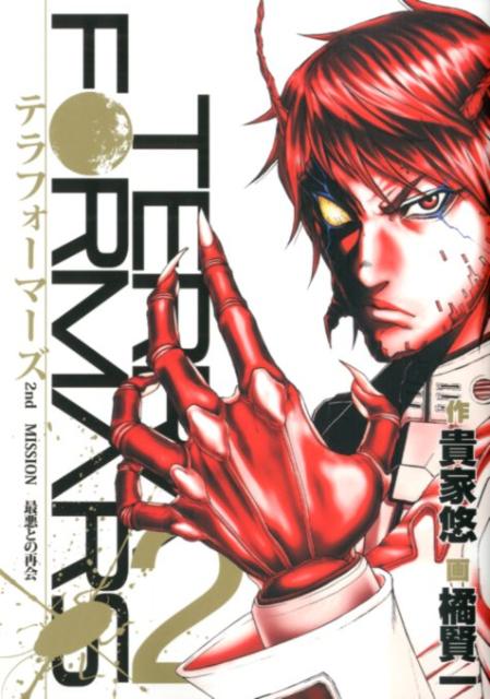 テラフォーマーズ 2