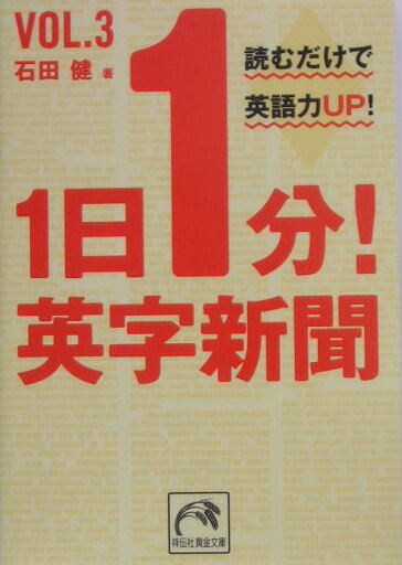 1日1分！英字新聞（vol．3）