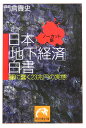 日本「地下経済」白書ノーカット版