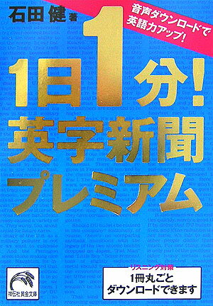 1日1分！英字新聞プレミアム【送料無料】