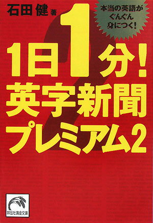 1日1分！英字新聞プレミアム（2）