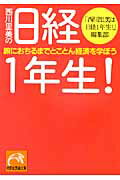 西川里美の日経1年生！【送料無料】